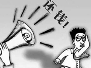 讨债公司面临的主要法律风险及防范措施