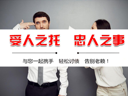 西安常熟讨债公司