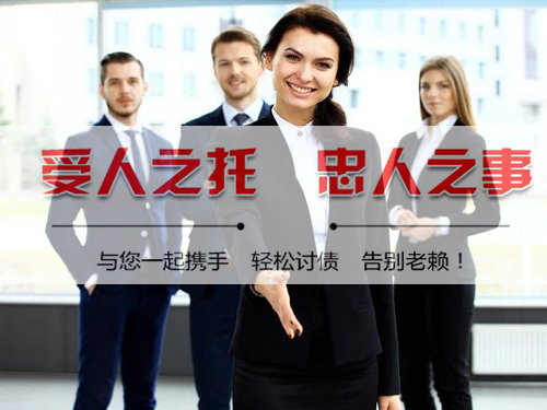 西安咸阳讨债公司